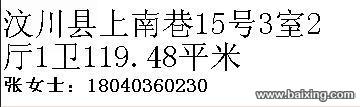 汶川县上南巷15号3室2厅1卫119.48平米