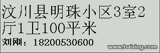 汶川县明珠小区3室2厅1卫100平米